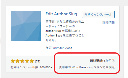 Edit Author Slugは現在のワードプレスと互換性なくアップデートもされていない