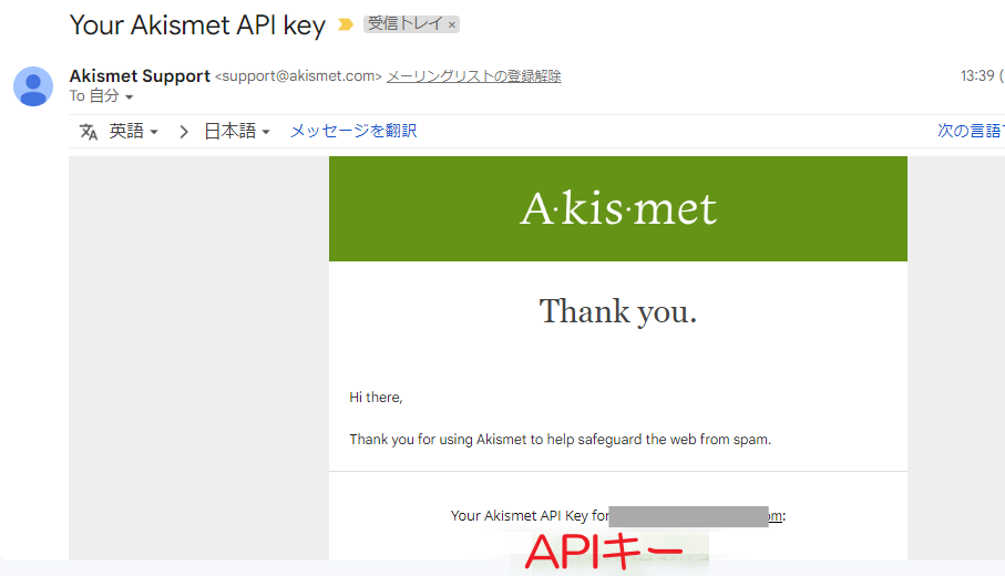 メールアドレスにAkismetのAPIキーが届いています